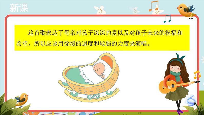 人音版音乐八年级下册《摇篮曲》同步课件+教案+素材05