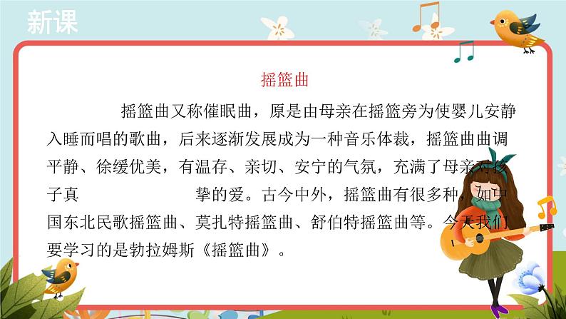 人音版音乐八年级下册《摇篮曲》同步课件+教案+素材06