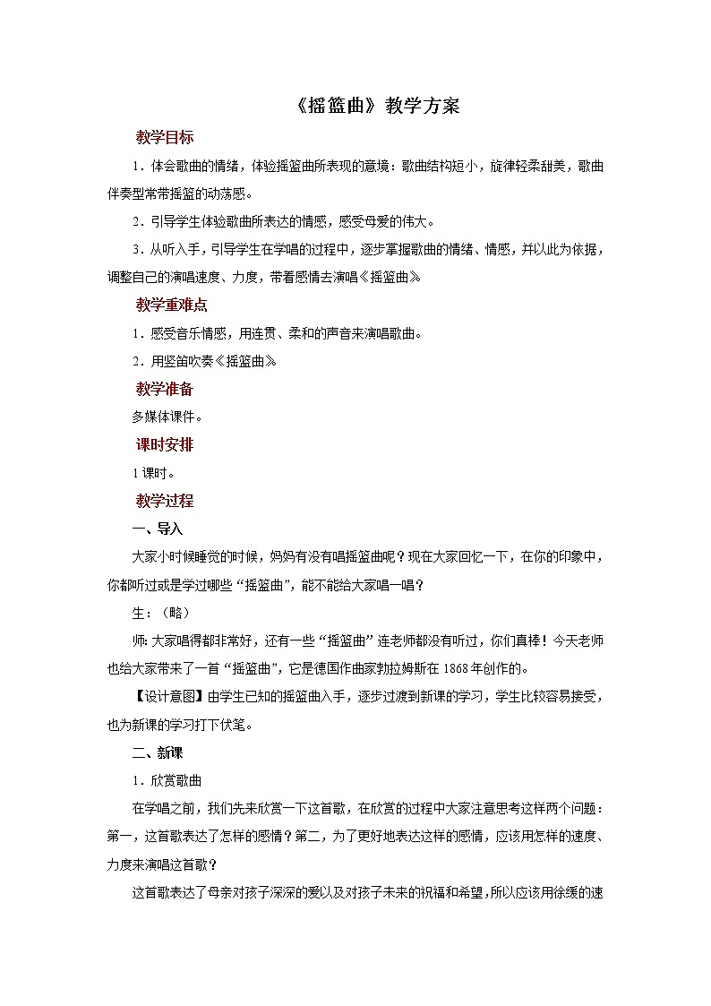 人音版音乐八年级下册《摇篮曲》同步课件+教案+素材01
