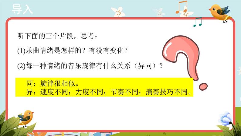 人音版音乐八年级下册《A大调鳟鱼钢琴五重奏》同步课件+教案+素材02