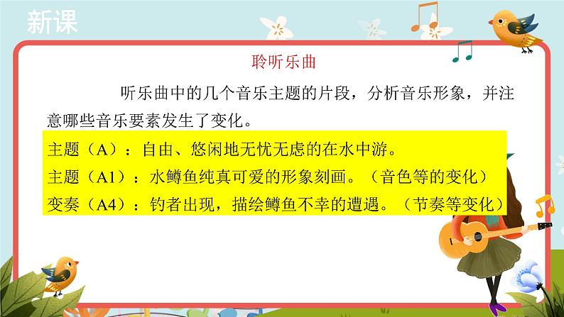 人音版音乐八年级下册《A大调鳟鱼钢琴五重奏》同步课件+教案+素材06