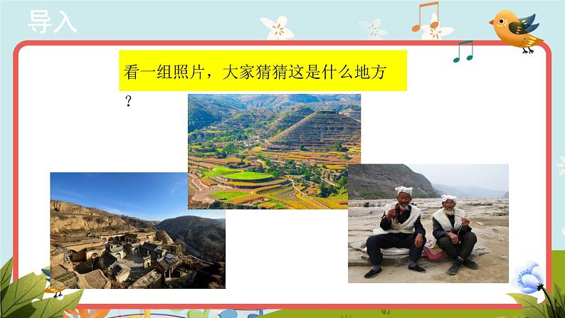 人音版音乐八年级下册《山丹丹开花红艳艳》同步课件+教案+素材02