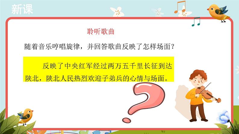 人音版音乐八年级下册《山丹丹开花红艳艳》同步课件+教案+素材04