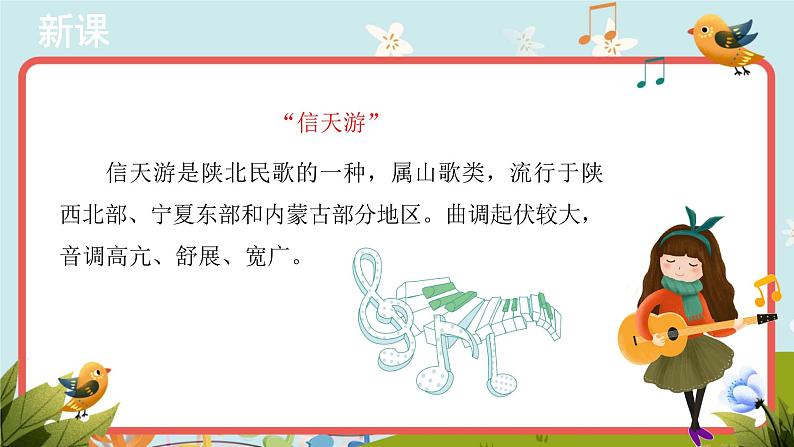 人音版音乐八年级下册《山丹丹开花红艳艳》同步课件+教案+素材05