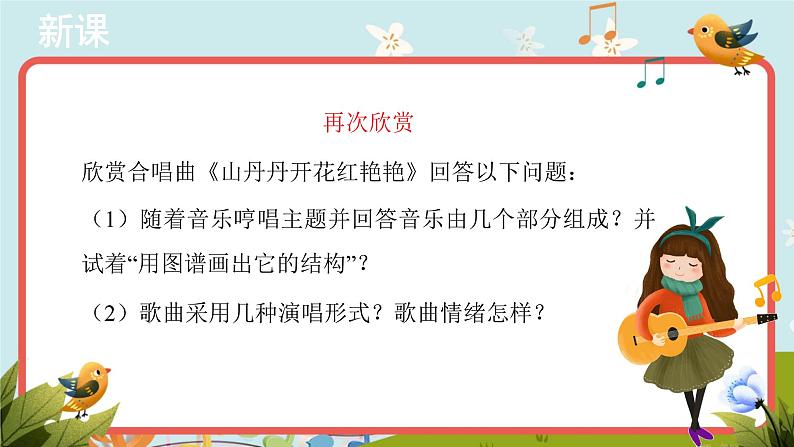 人音版音乐八年级下册《山丹丹开花红艳艳》同步课件+教案+素材06