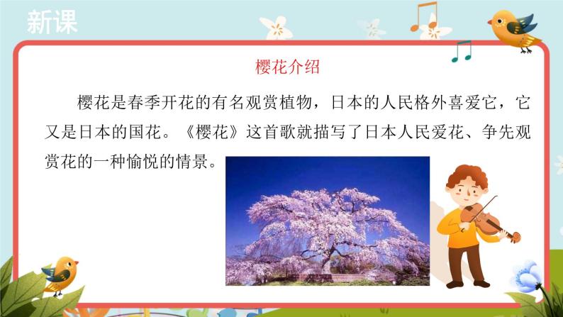 初中音乐人音版八年级下册☆樱花完美版课件ppt