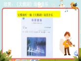 人音版音乐九年级下册欣赏《场景音乐》同步课件+教案+素材