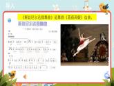 人音版音乐九年级下册欣赏《斯娃尼尔达圆舞曲》同步课件+教案+素材