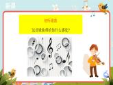 人音版音乐九年级下册《欢乐颂》同步课件+教案