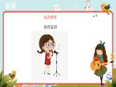 人音版音乐九年级下册《欢乐颂》同步课件+教案