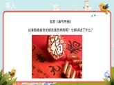 人教版音乐七年级下册《春节序曲》同步课件+教案+素材