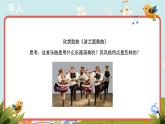 人教版音乐七年级下册《学吹竖笛》同步课件+教案