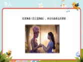 人教版音乐九年级下册《花之圆舞曲》同步课件+教案+素材