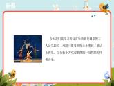 人教版音乐九年级下册《花之圆舞曲》同步课件+教案+素材