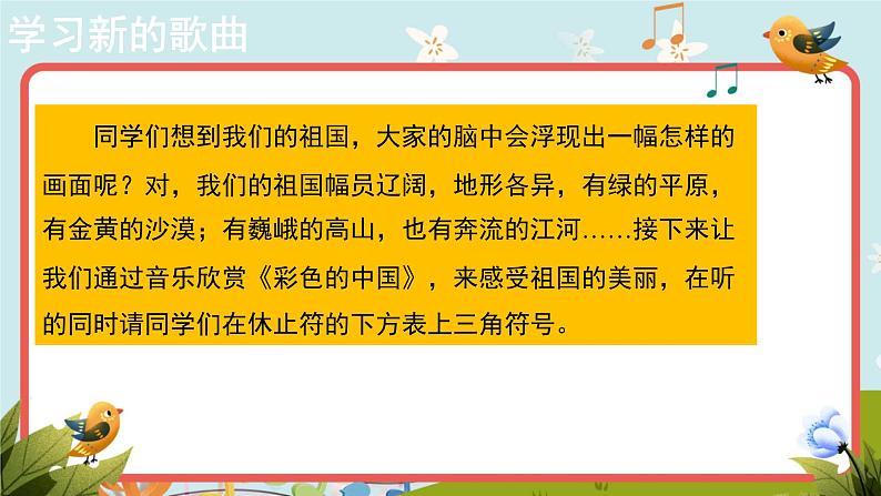 人音版音乐七年级上册演唱《彩色的中国》同步课件+教案04