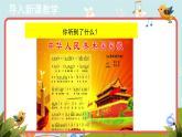 人音版音乐七年级上册欣赏《中华人民共和国国歌》同步课件+教案