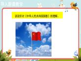 人音版音乐七年级上册欣赏《中华人民共和国国歌》同步课件+教案