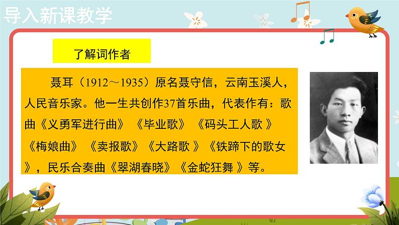 【教学课件】3+欣赏《中华人民共和国国歌》示范课件第4页