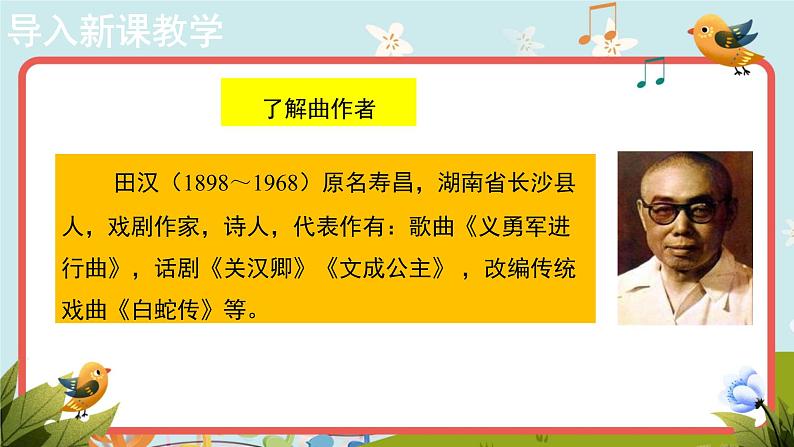 【教学课件】3+欣赏《中华人民共和国国歌》示范课件第5页