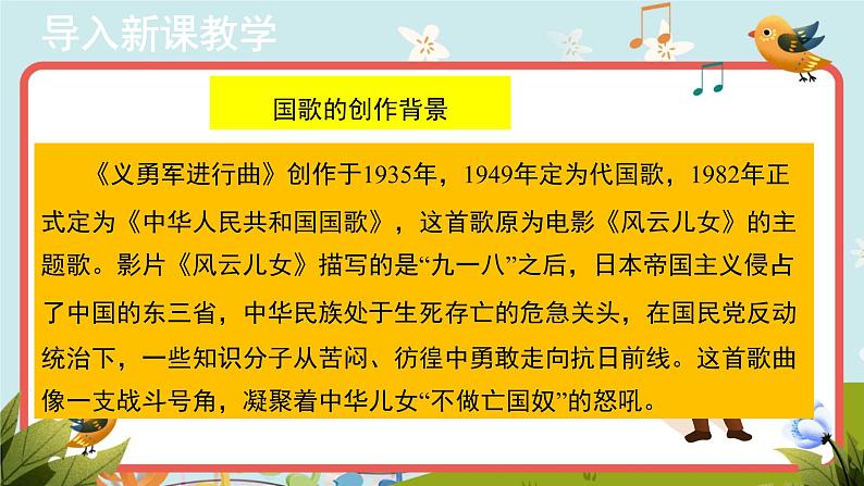 【教学课件】3+欣赏《中华人民共和国国歌》示范课件第7页