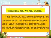 人音版音樂七年級上冊《多情的土地》同步課件+教案