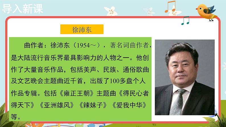 人音版音乐七年级上册欣赏《爱我中华》同步课件+教案07