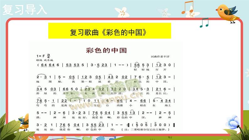 人音版音乐七年级上册欣赏《走向复兴》同步课件+教案03