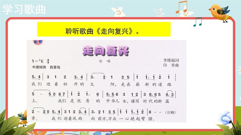 人音版音乐七年级上册欣赏《走向复兴》同步课件+教案05