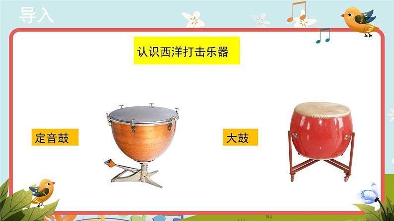 【教学课件】3+欣赏《雷鸣电闪波尔卡》示范课件第2页