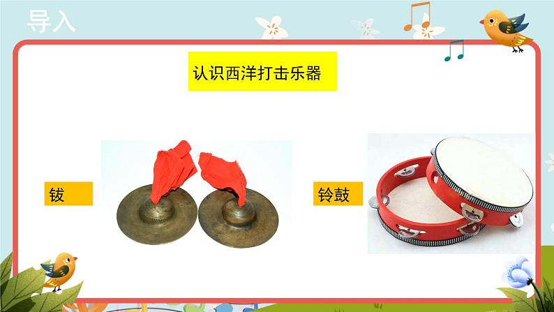 【教学课件】3+欣赏《雷鸣电闪波尔卡》示范课件第3页
