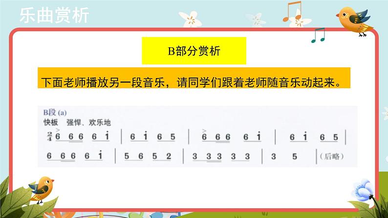 人音版音乐七年级上册欣赏《彝族舞曲》同步课件+教案04