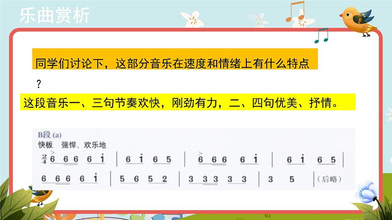 人音版音乐七年级上册欣赏《彝族舞曲》同步课件+教案06