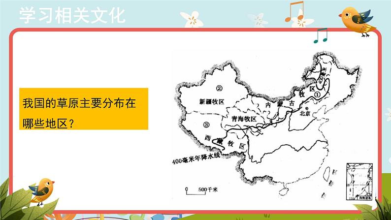 人音版音乐七年级上册演唱《牧歌》同步课件+教案04