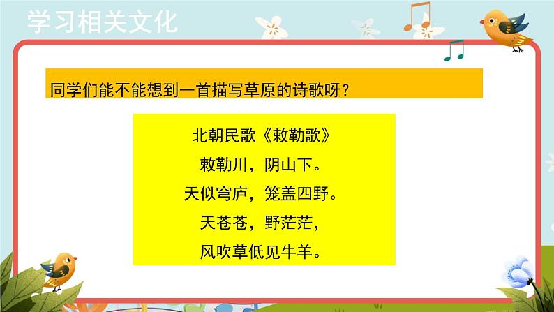 人音版音乐七年级上册演唱《牧歌》同步课件+教案07