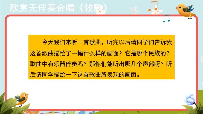 人音版音乐七年级上册欣赏《牧歌》同步课件+教案05