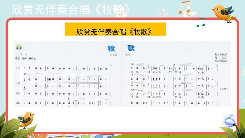 人音版音乐七年级上册欣赏《牧歌》同步课件+教案06