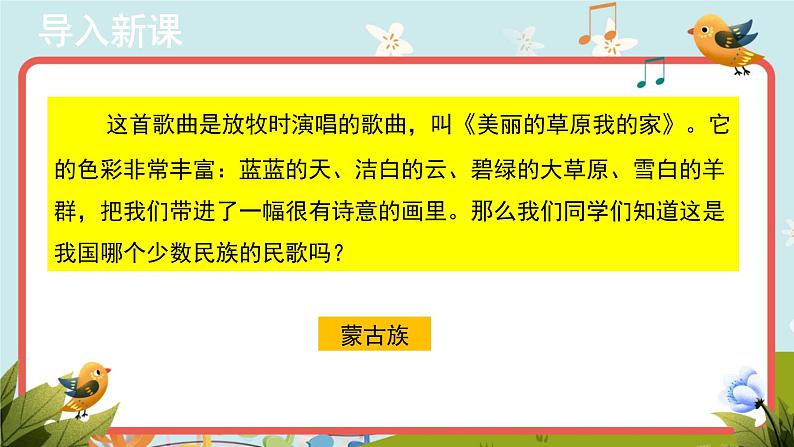 人音版音乐七年级上册欣赏《美丽的草原我的家》同步课件+教案03