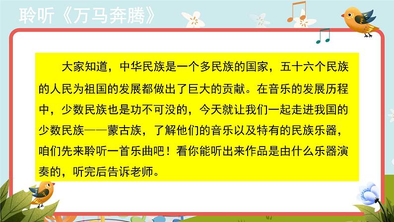 人音版音乐七年级上册欣赏《万马奔腾》同步课件+教案03