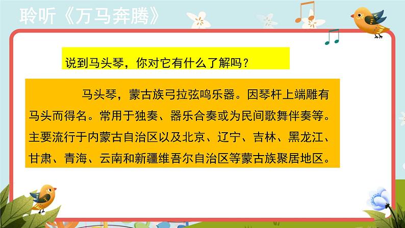 人音版音乐七年级上册欣赏《万马奔腾》同步课件+教案06