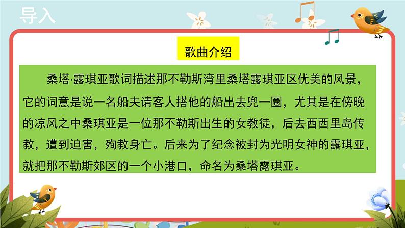 人音版音乐七年级上册演唱《桑塔·露琪亚》同步课件+教案04