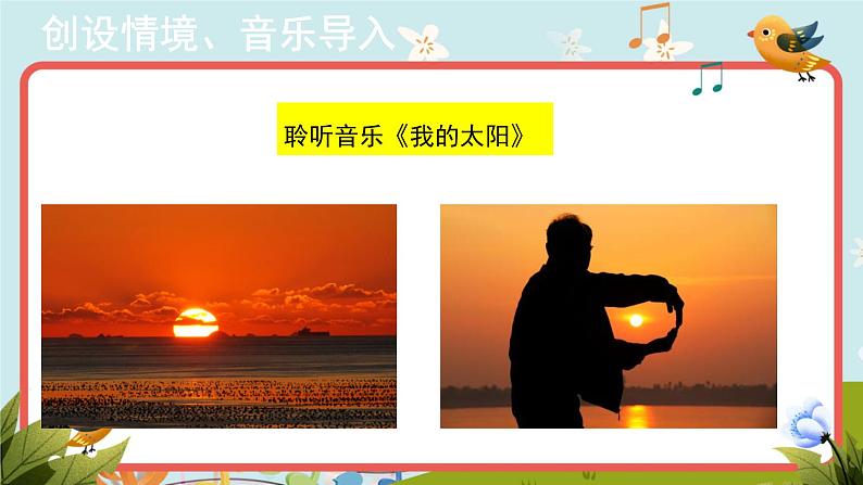 人音版音乐七年级上册欣赏《云雀》同步课件+教案02