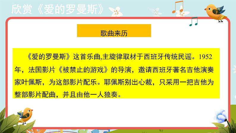 【教学课件】6+欣赏《爱的罗曼斯》示范课件第4页