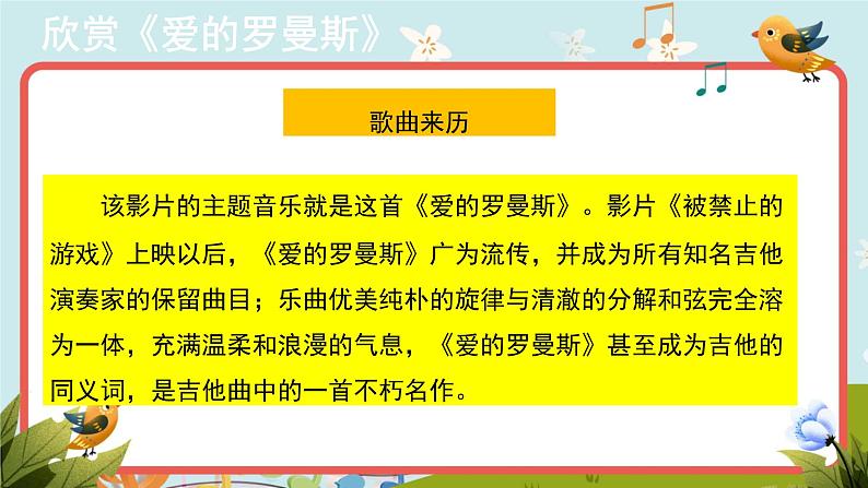 【教学课件】6+欣赏《爱的罗曼斯》示范课件第5页