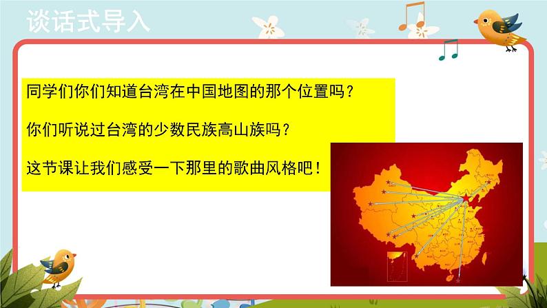 人音版音乐七年级上册演唱《杵歌》同步课件+教案02