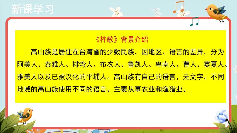 人音版音乐七年级上册演唱《杵歌》同步课件+教案04