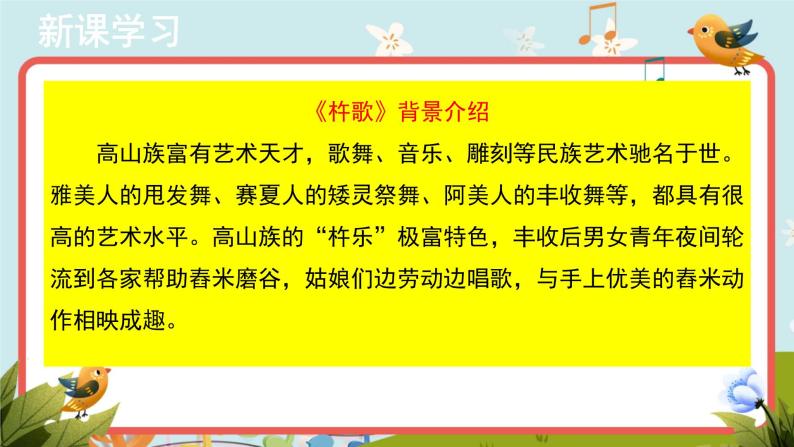 人音版音乐七年级上册演唱《杵歌》同步课件+教案05