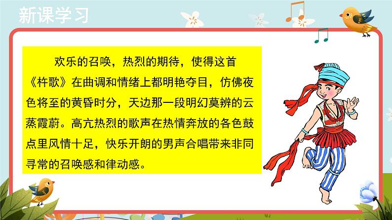 人音版音乐七年级上册演唱《杵歌》同步课件+教案06