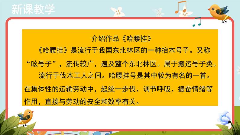 人音版音乐七年级上册欣赏《哈腰挂》同步课件+教案04