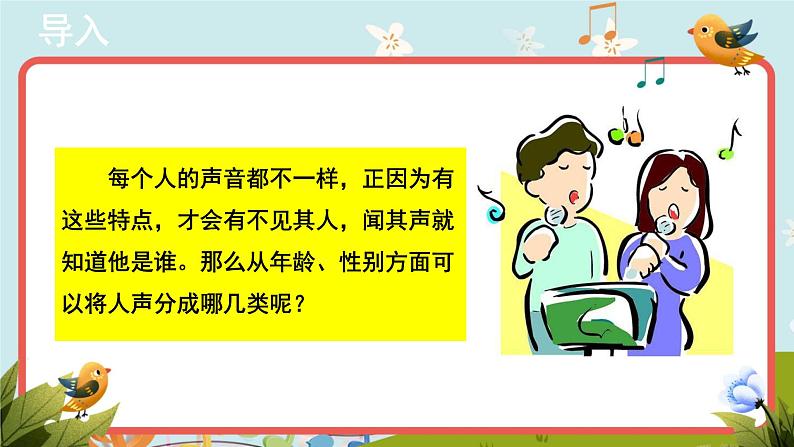 人音版音乐七年级上册《音乐小网站++人声分类》同步课件+教案02