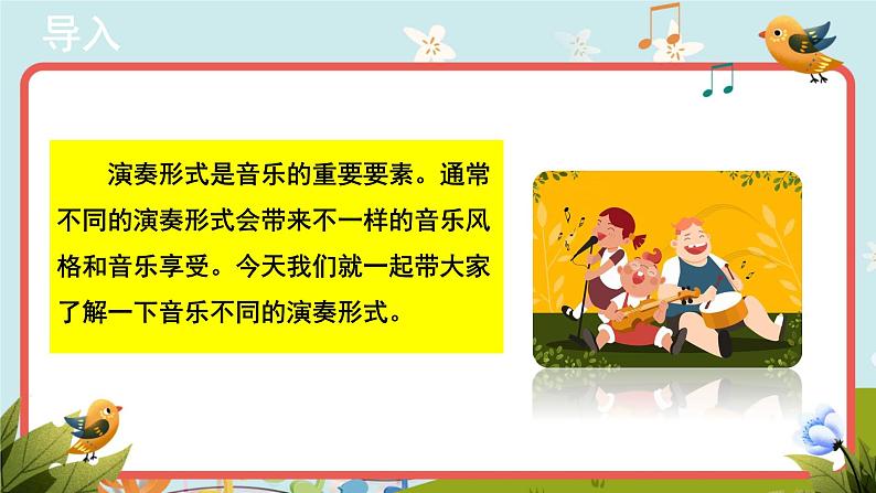 【教学课件】《音乐小网站++演奏形式》示范课件第2页